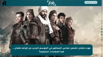 عودة عثمان تشعل حماس الجماهير في الموسم الجديد من قيامة عثمان… فما المفاجآت المترقبة؟